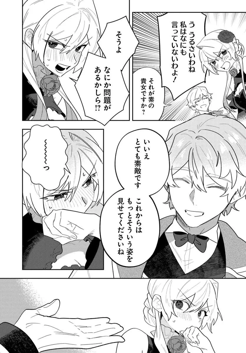 回帰した悪逆皇女は黒歴史を塗り替える 第17.2話 - 8