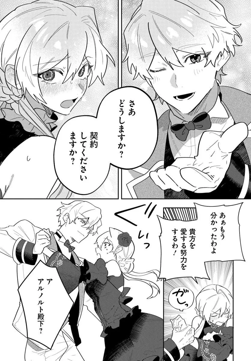 回帰した悪逆皇女は黒歴史を塗り替える 第17.2話 - 9