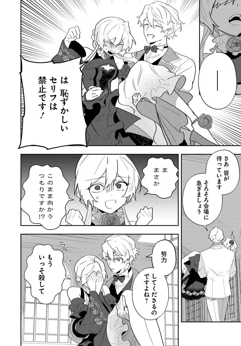 回帰した悪逆皇女は黒歴史を塗り替える 第17.2話 - 12