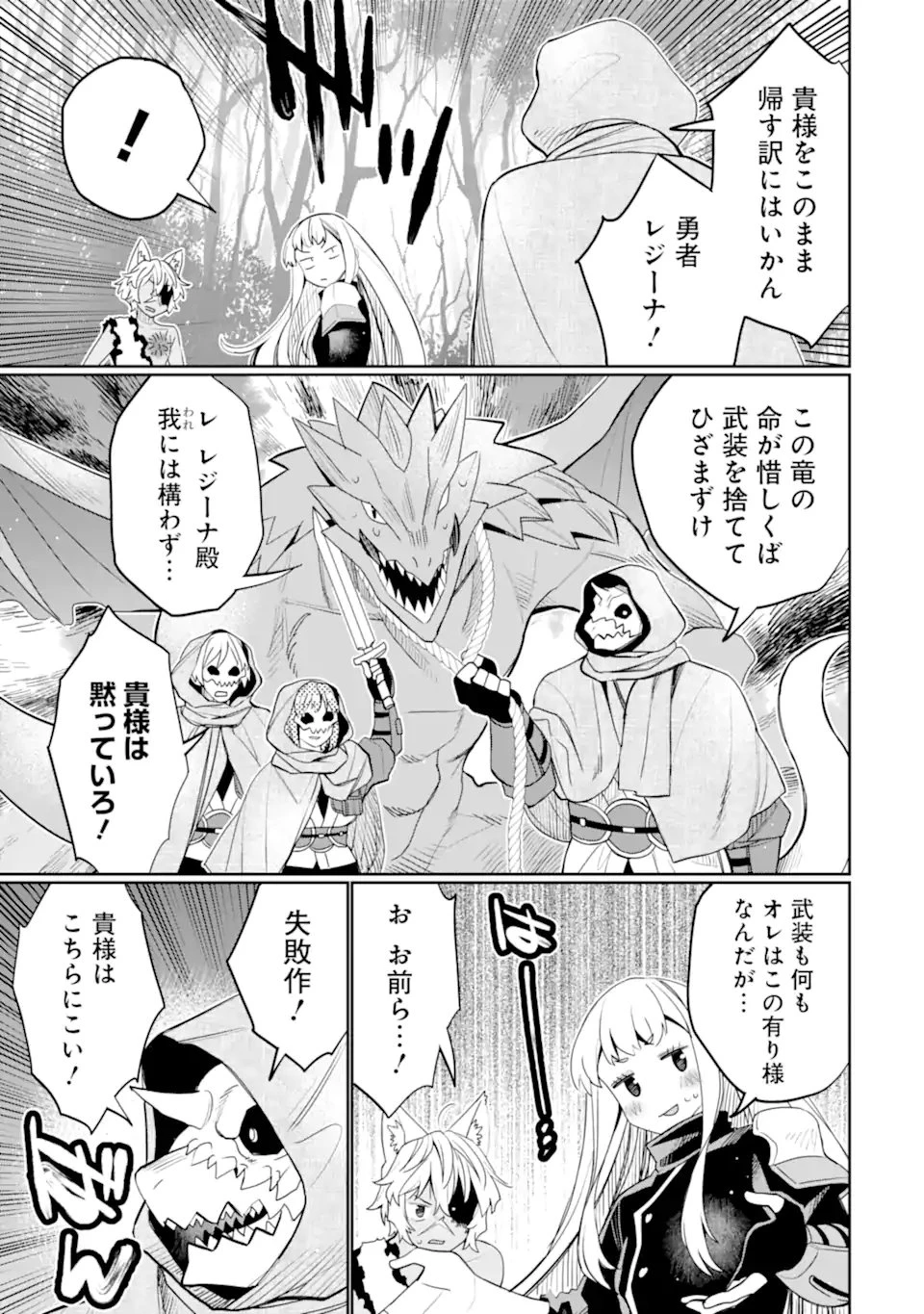 八歳から始まる神々の使徒の転生生活 第50.2話 - 1