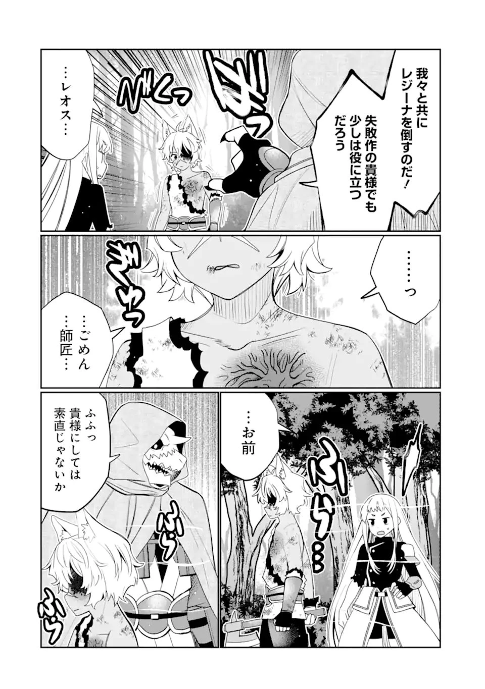 八歳から始まる神々の使徒の転生生活 第50.2話 - 2