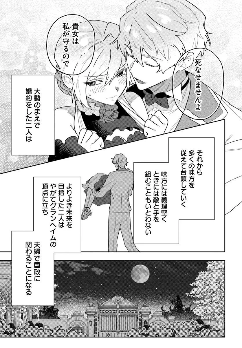 回帰した悪逆皇女は黒歴史を塗り替える 第17.2話 - 13