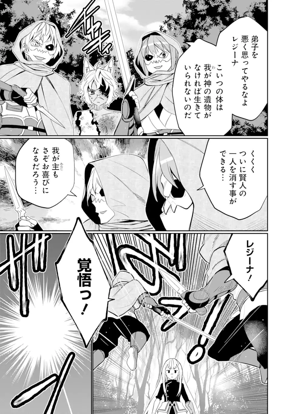 八歳から始まる神々の使徒の転生生活 第50.2話 - 3
