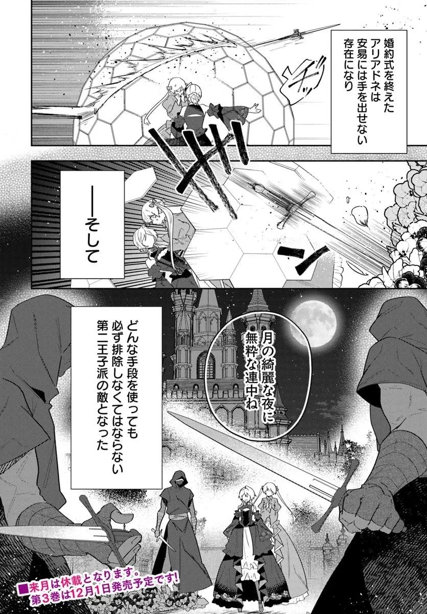 回帰した悪逆皇女は黒歴史を塗り替える 第17.2話 - 16