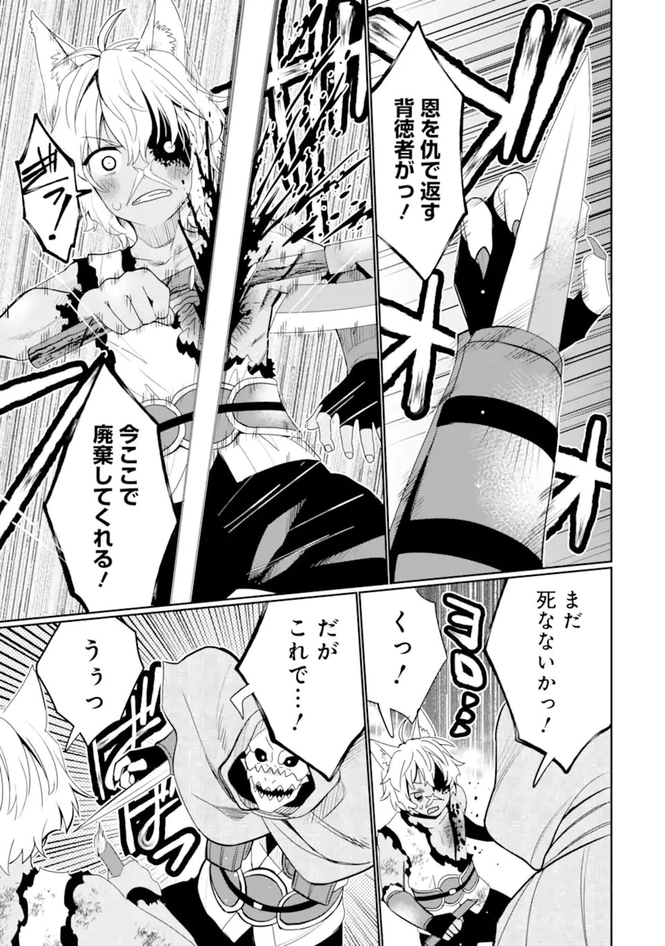 八歳から始まる神々の使徒の転生生活 第50.2話 - 5