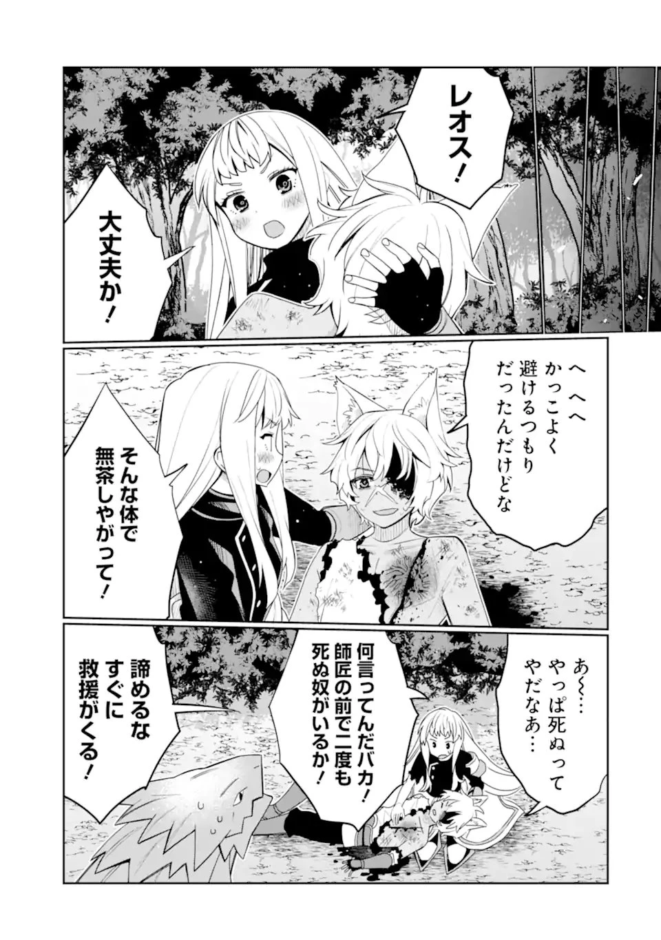 八歳から始まる神々の使徒の転生生活 第50.2話 - 7