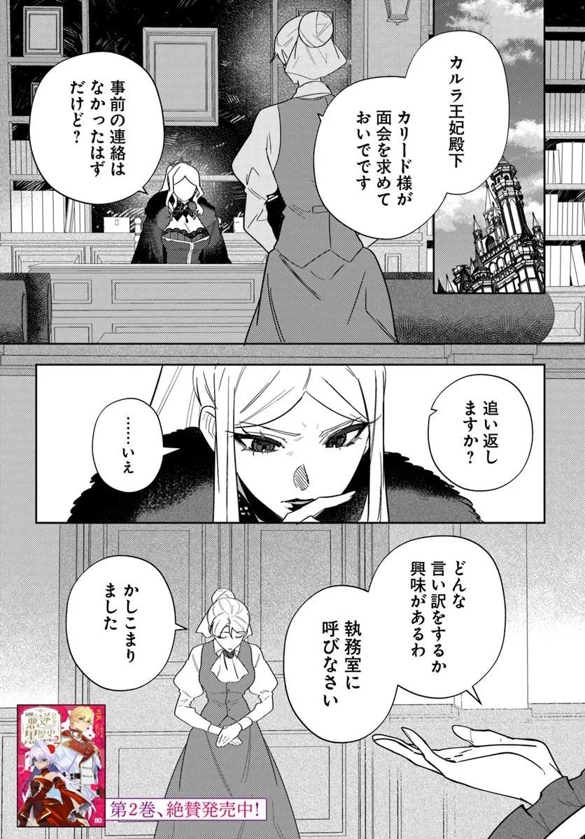 回帰した悪逆皇女は黒歴史を塗り替える 第17話 - 1