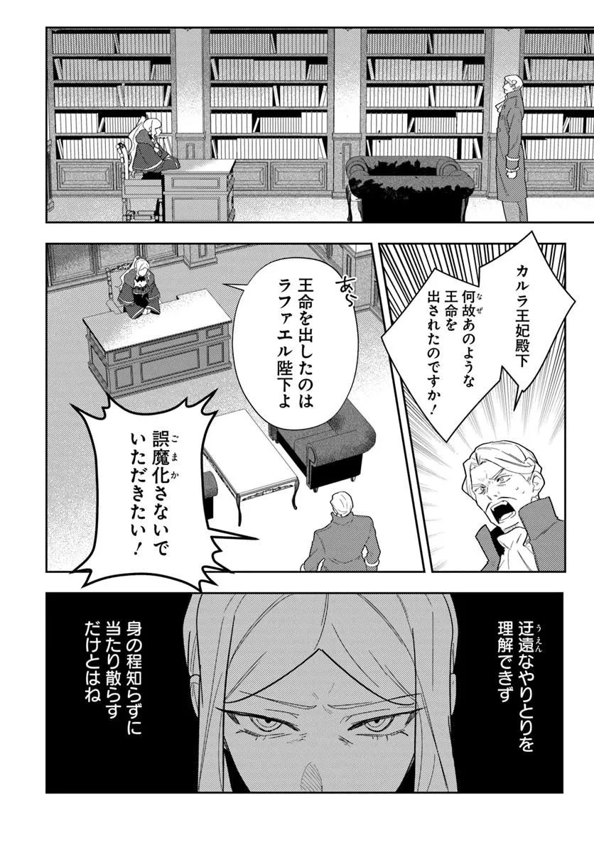 回帰した悪逆皇女は黒歴史を塗り替える 第17話 - 2