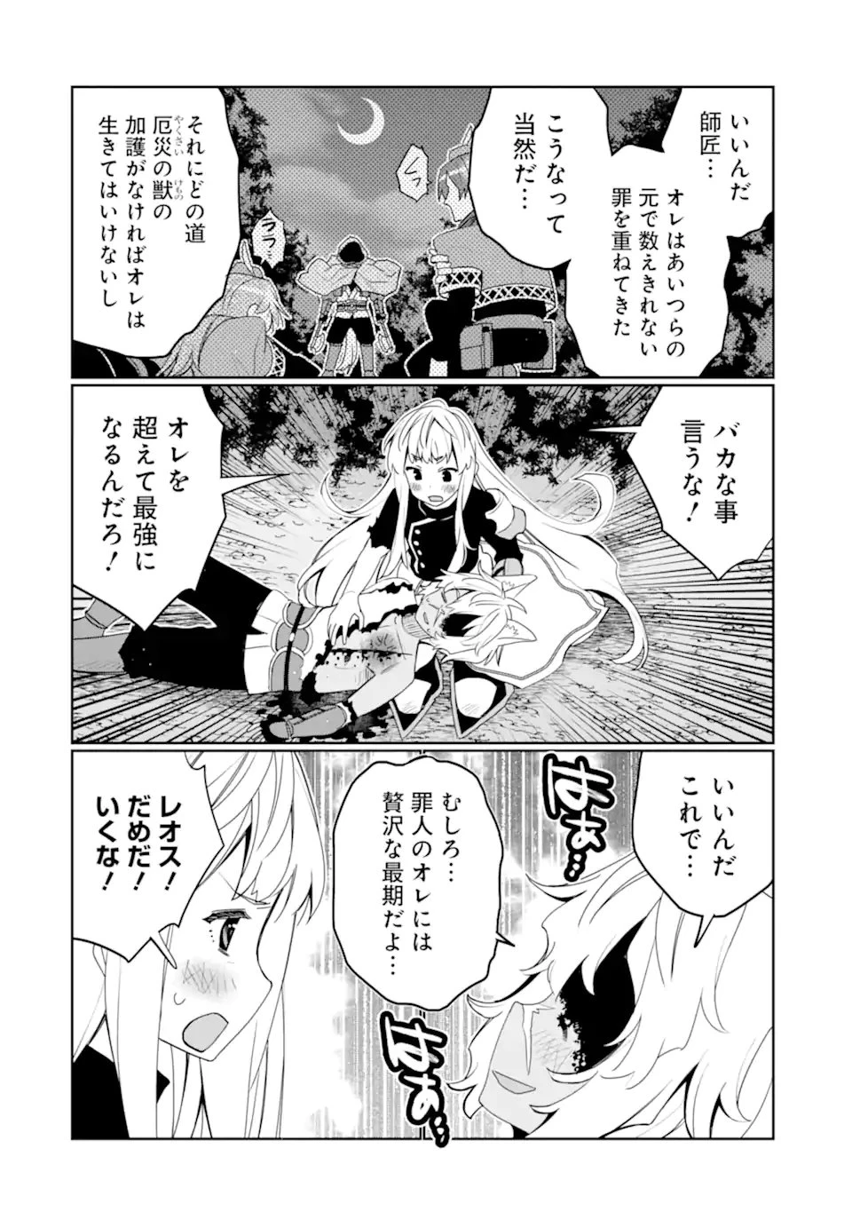 八歳から始まる神々の使徒の転生生活 第50.2話 - 8