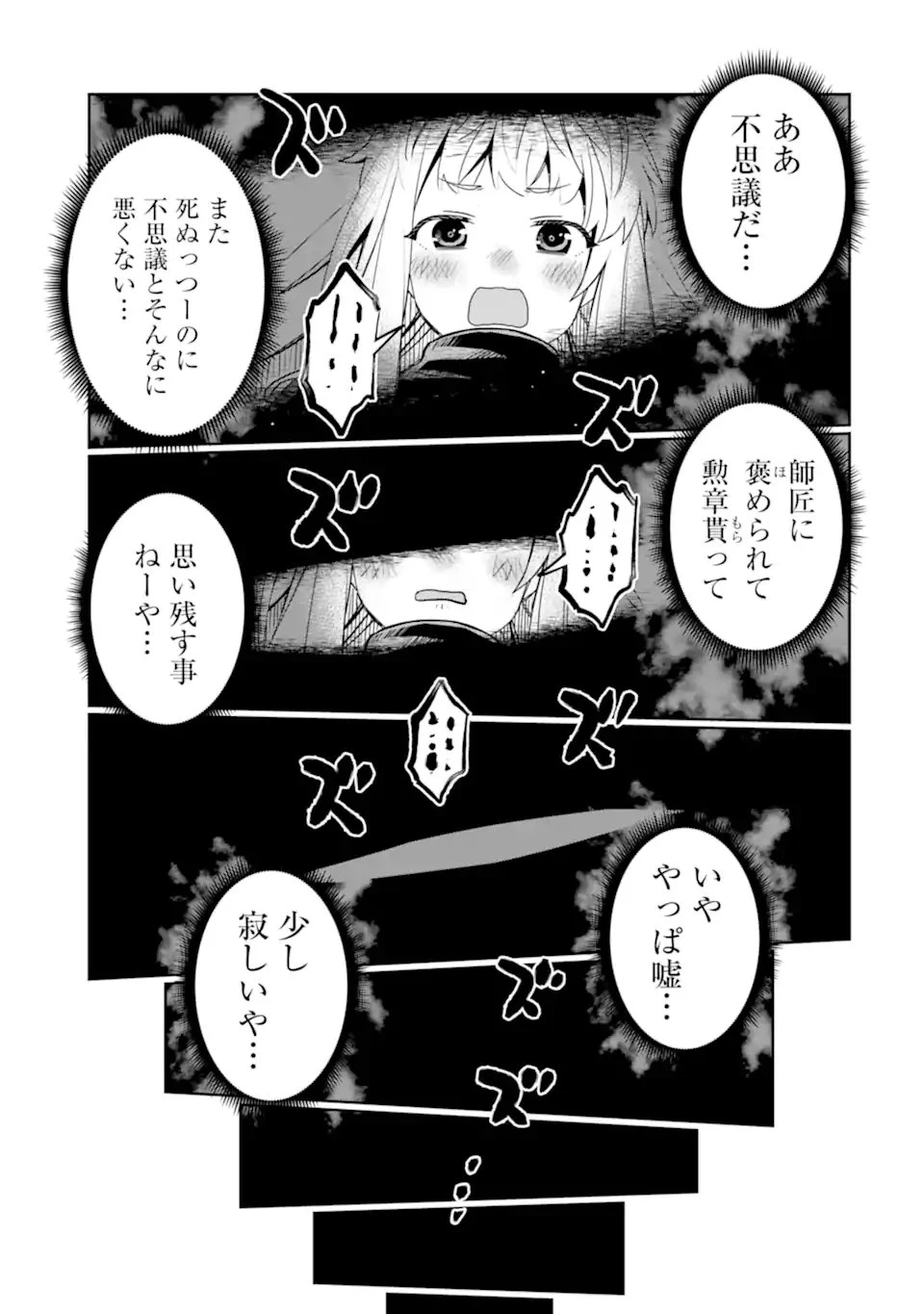 八歳から始まる神々の使徒の転生生活 第50.2話 - 9