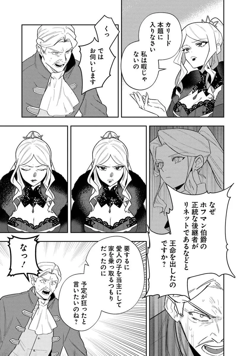 回帰した悪逆皇女は黒歴史を塗り替える 第17話 - 3