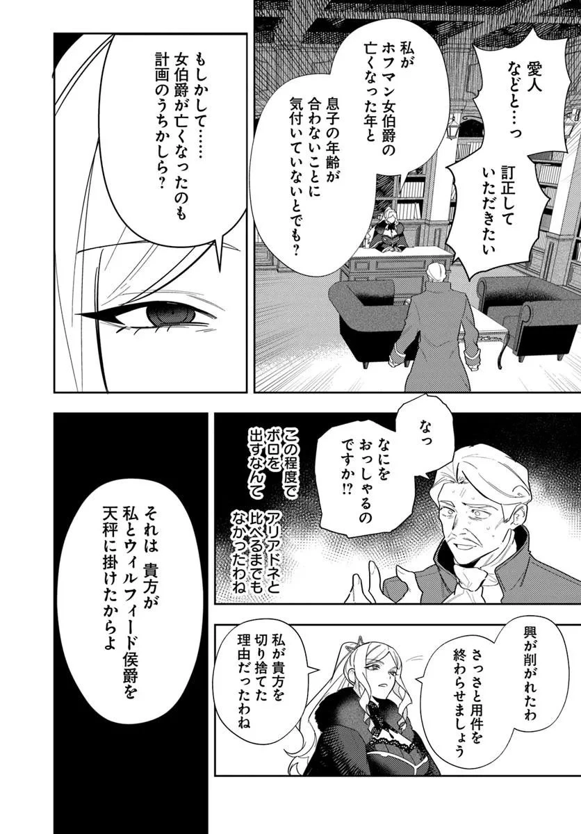 回帰した悪逆皇女は黒歴史を塗り替える 第17話 - 4