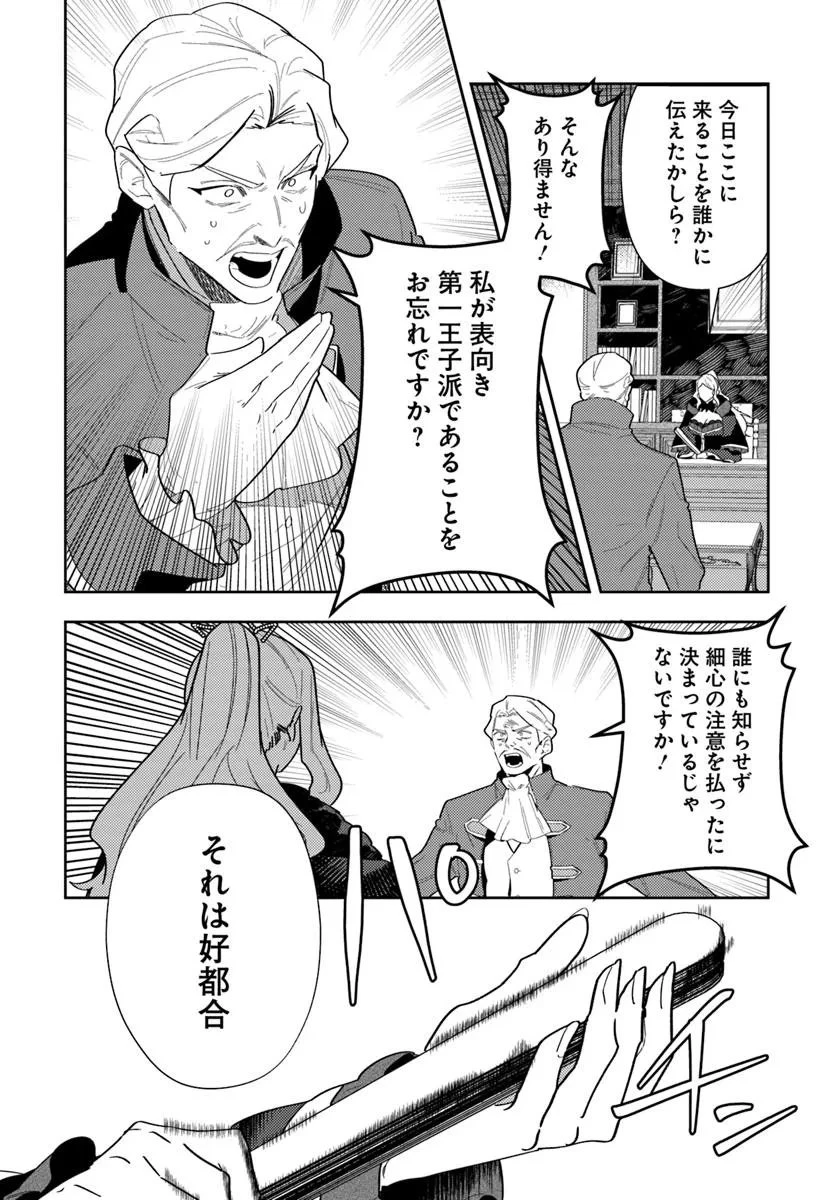 回帰した悪逆皇女は黒歴史を塗り替える 第17話 - 6