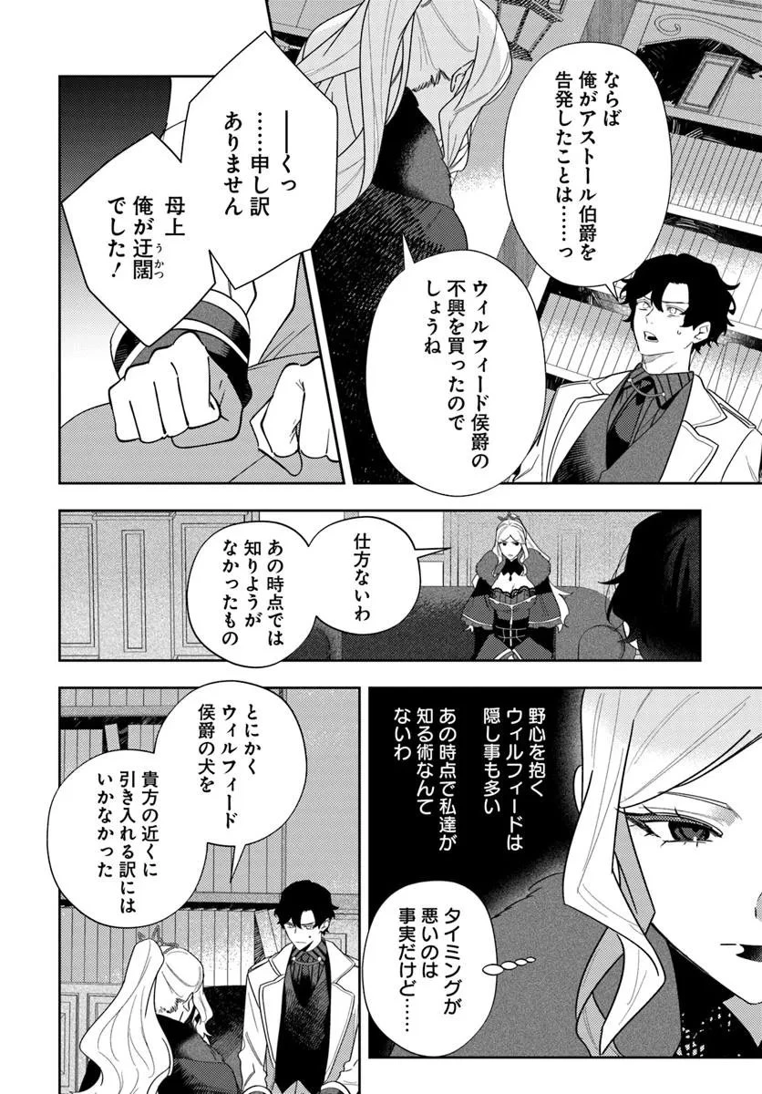 回帰した悪逆皇女は黒歴史を塗り替える 第17話 - 10