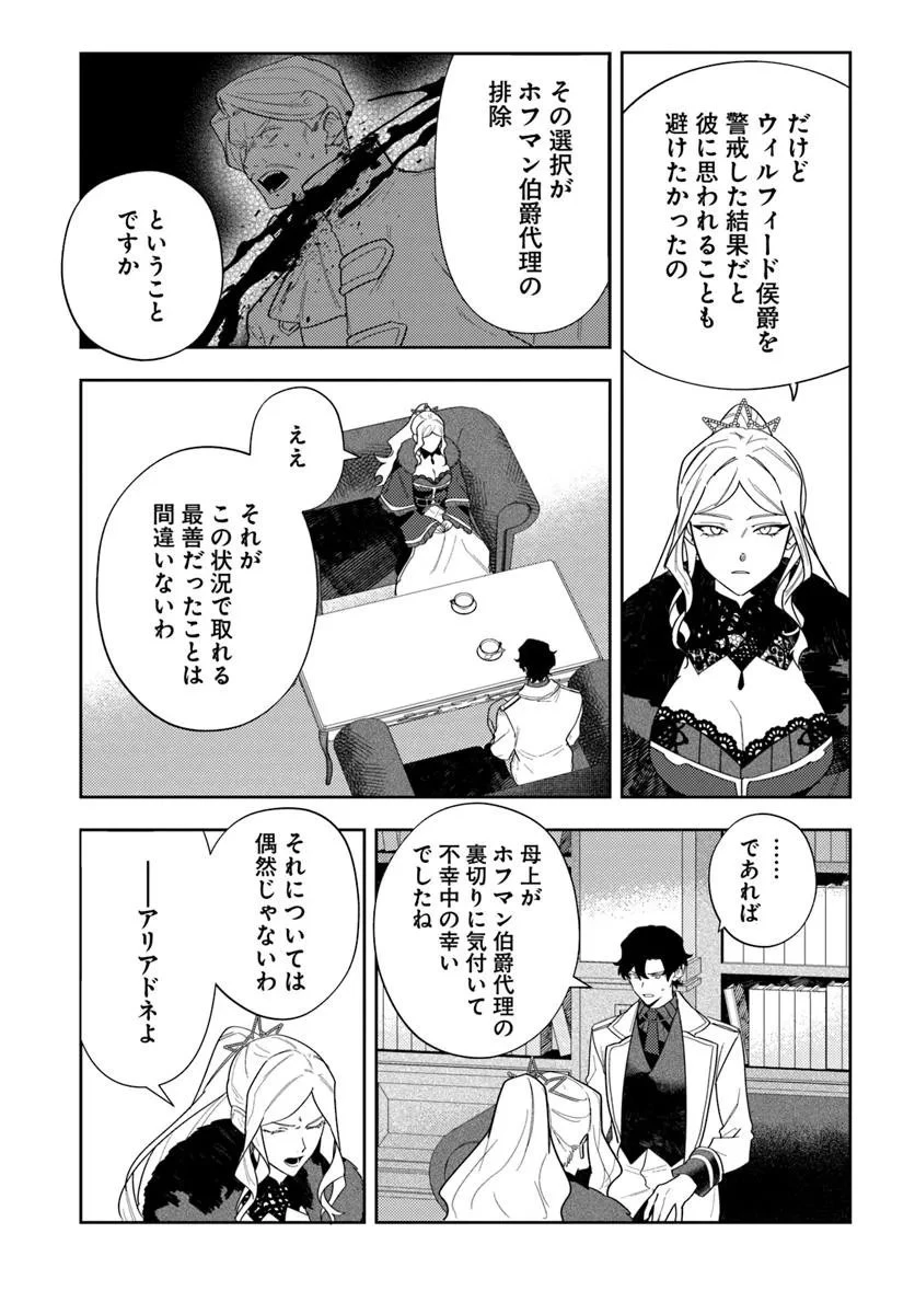 回帰した悪逆皇女は黒歴史を塗り替える 第17話 - 11