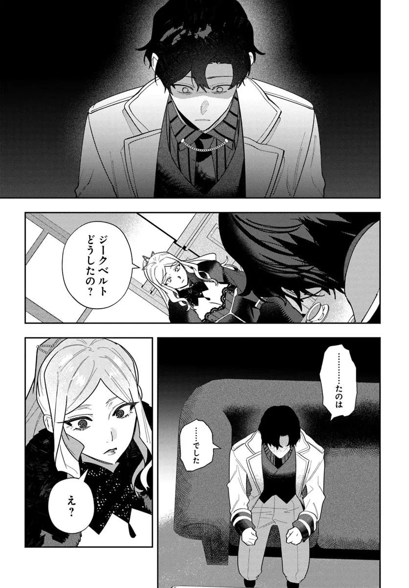 回帰した悪逆皇女は黒歴史を塗り替える 第17話 - 13