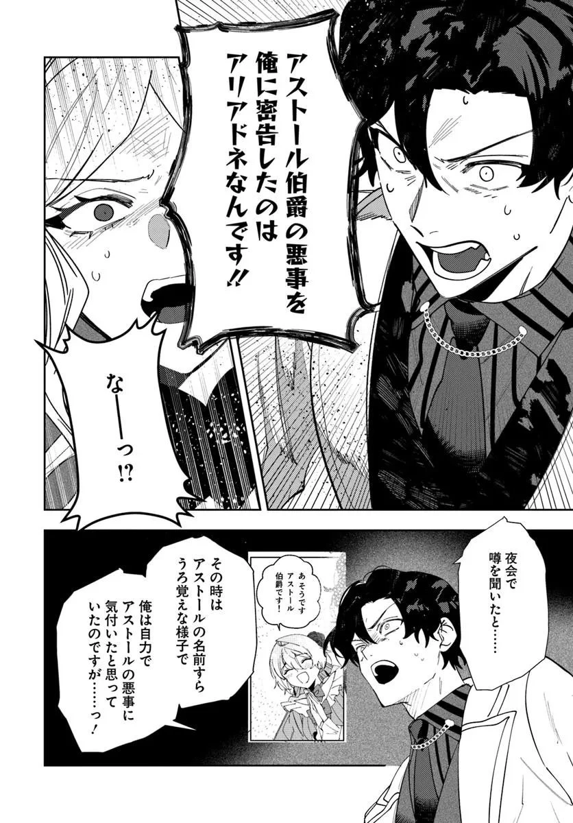 回帰した悪逆皇女は黒歴史を塗り替える 第17話 - 14