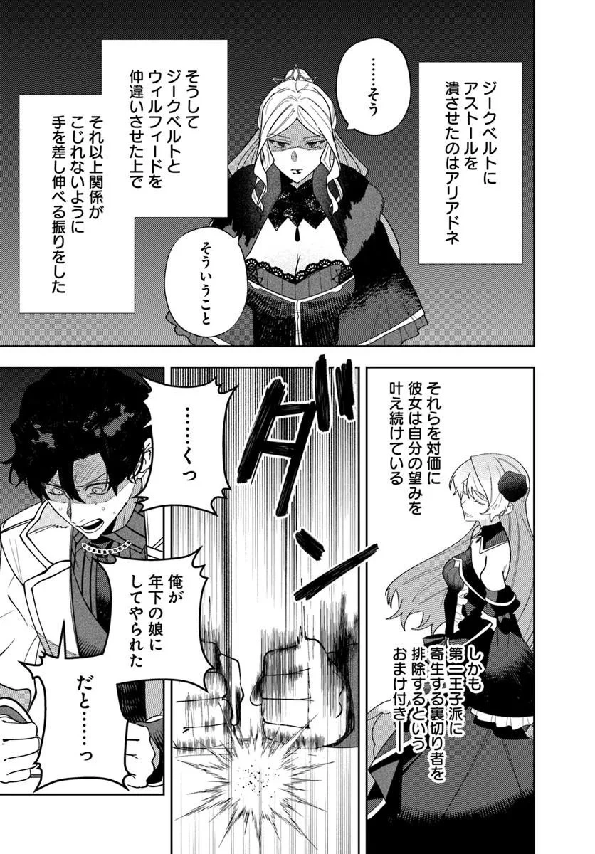 回帰した悪逆皇女は黒歴史を塗り替える 第17話 - 15