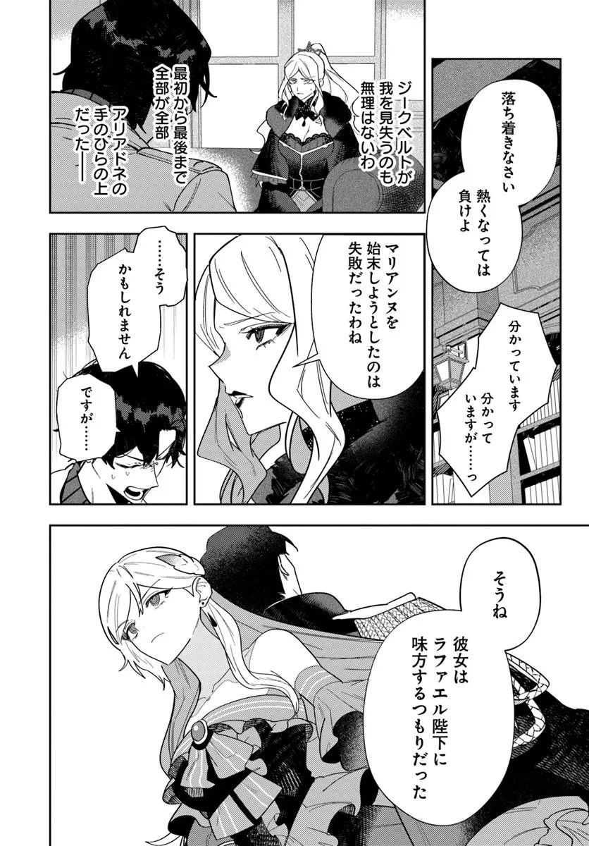 回帰した悪逆皇女は黒歴史を塗り替える 第17話 - 16