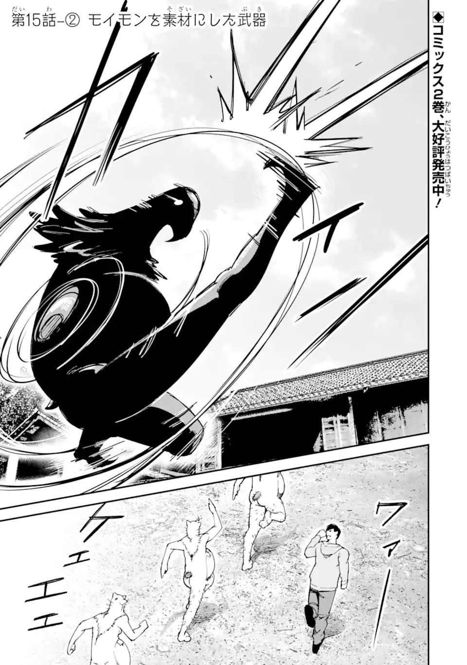 もいもん 第15.2話 - 1