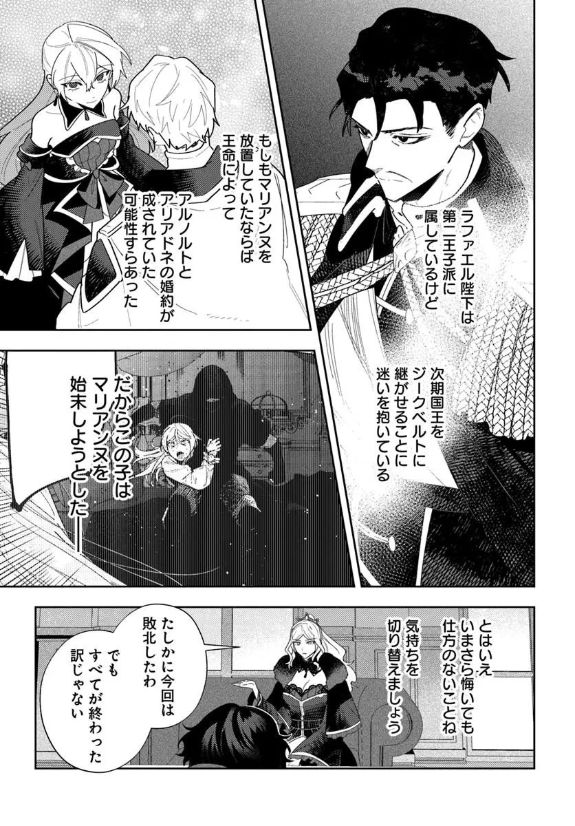 回帰した悪逆皇女は黒歴史を塗り替える 第17話 - 17