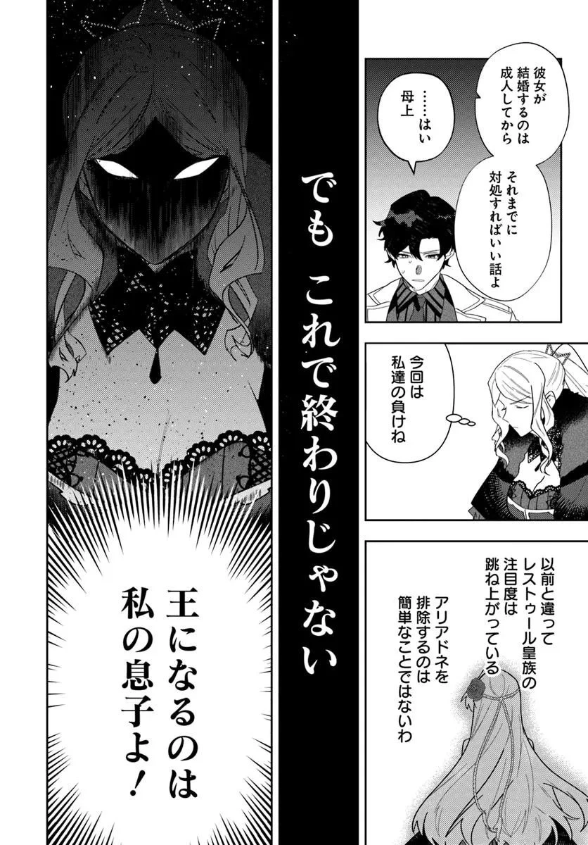 回帰した悪逆皇女は黒歴史を塗り替える 第17話 - 18