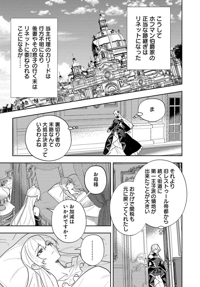 回帰した悪逆皇女は黒歴史を塗り替える 第17話 - 19