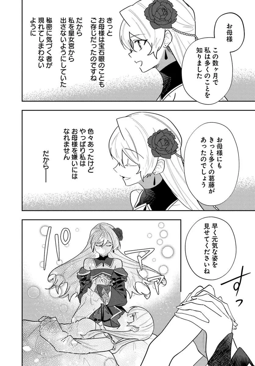 回帰した悪逆皇女は黒歴史を塗り替える 第17話 - 20