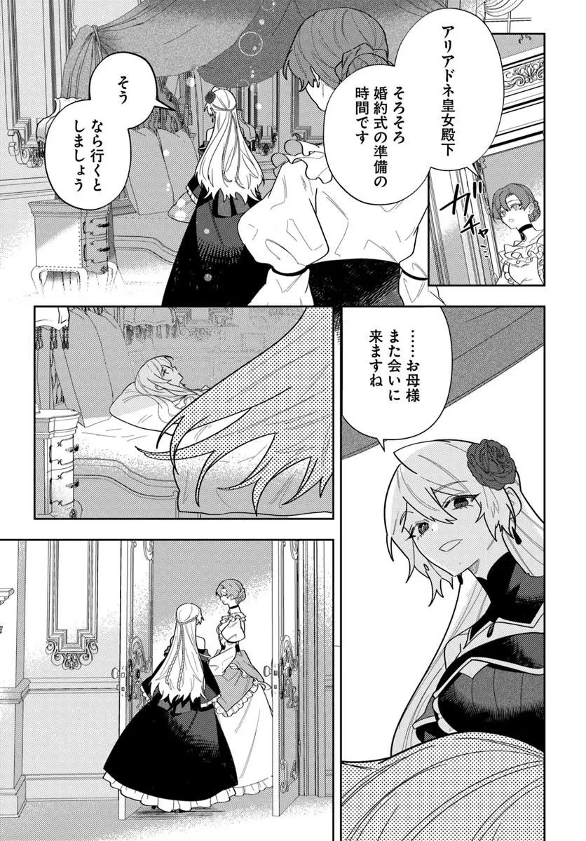 回帰した悪逆皇女は黒歴史を塗り替える 第17話 - 21