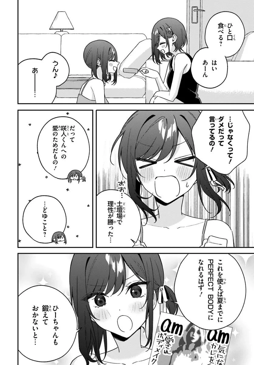 双子まとめて『カノジョ』にしない? 第14.3話 - 2