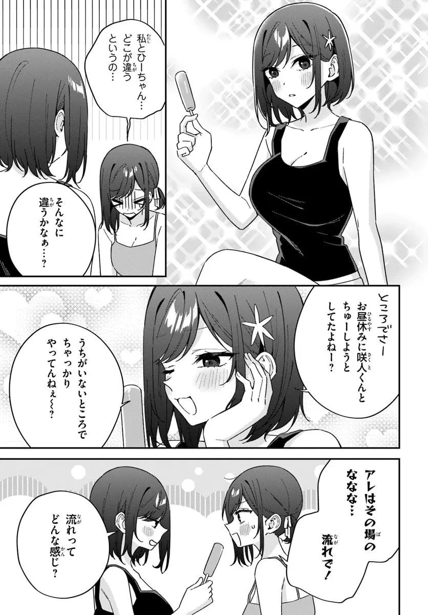 双子まとめて『カノジョ』にしない? 第14.3話 - 3