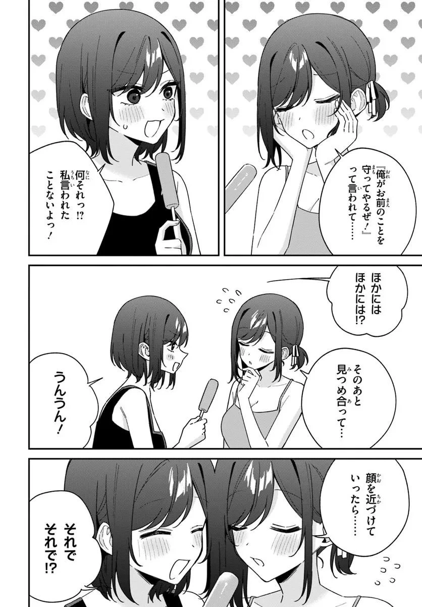 双子まとめて『カノジョ』にしない? 第14.3話 - 4