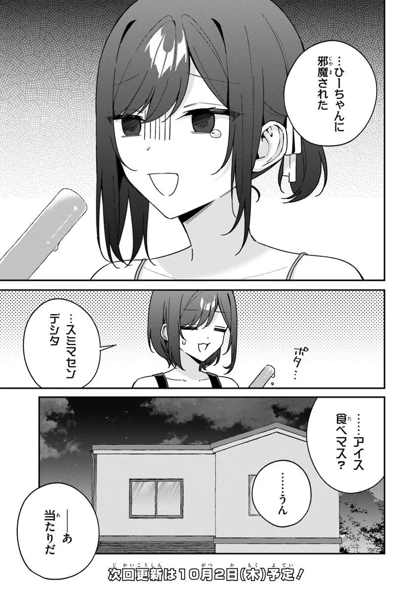 双子まとめて『カノジョ』にしない? 第14.3話 - 5