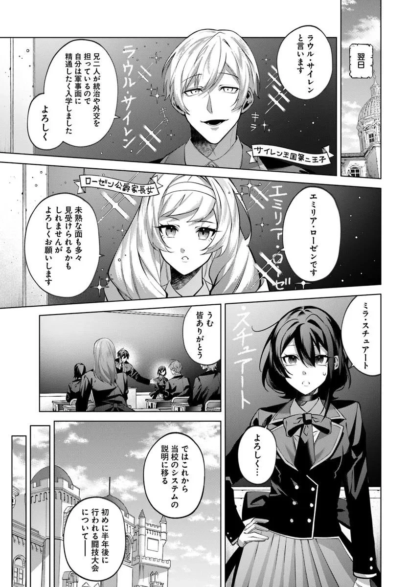 かつての暗殺者は来世で違う生き方をする 第6.2話 - 1