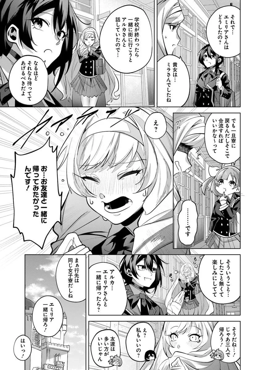 かつての暗殺者は来世で違う生き方をする 第6.2話 - 3