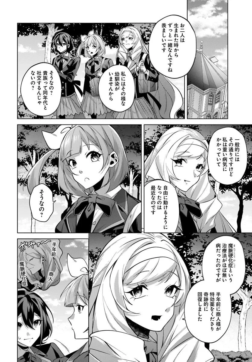 かつての暗殺者は来世で違う生き方をする 第6.2話 - 4