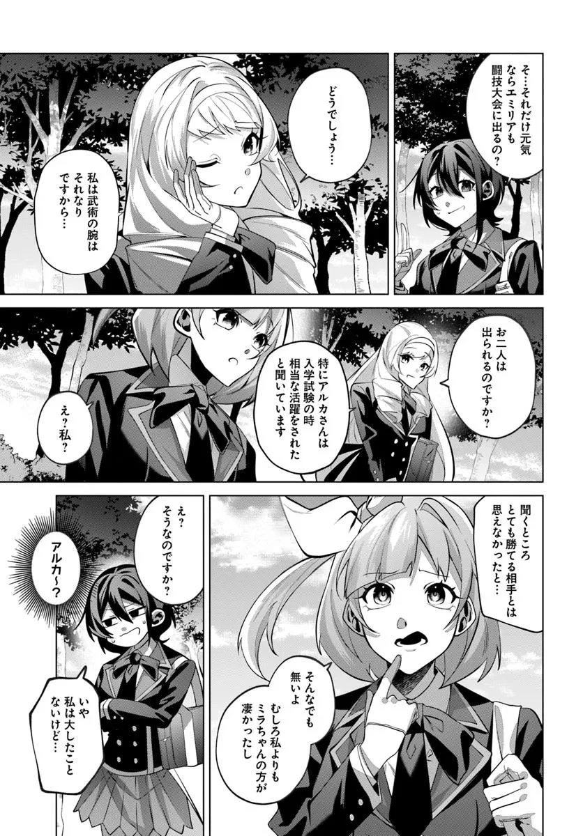 かつての暗殺者は来世で違う生き方をする 第6.2話 - 5