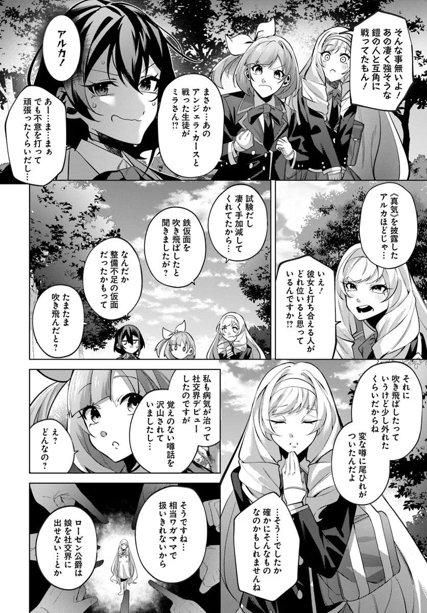 かつての暗殺者は来世で違う生き方をする 第6.2話 - 6