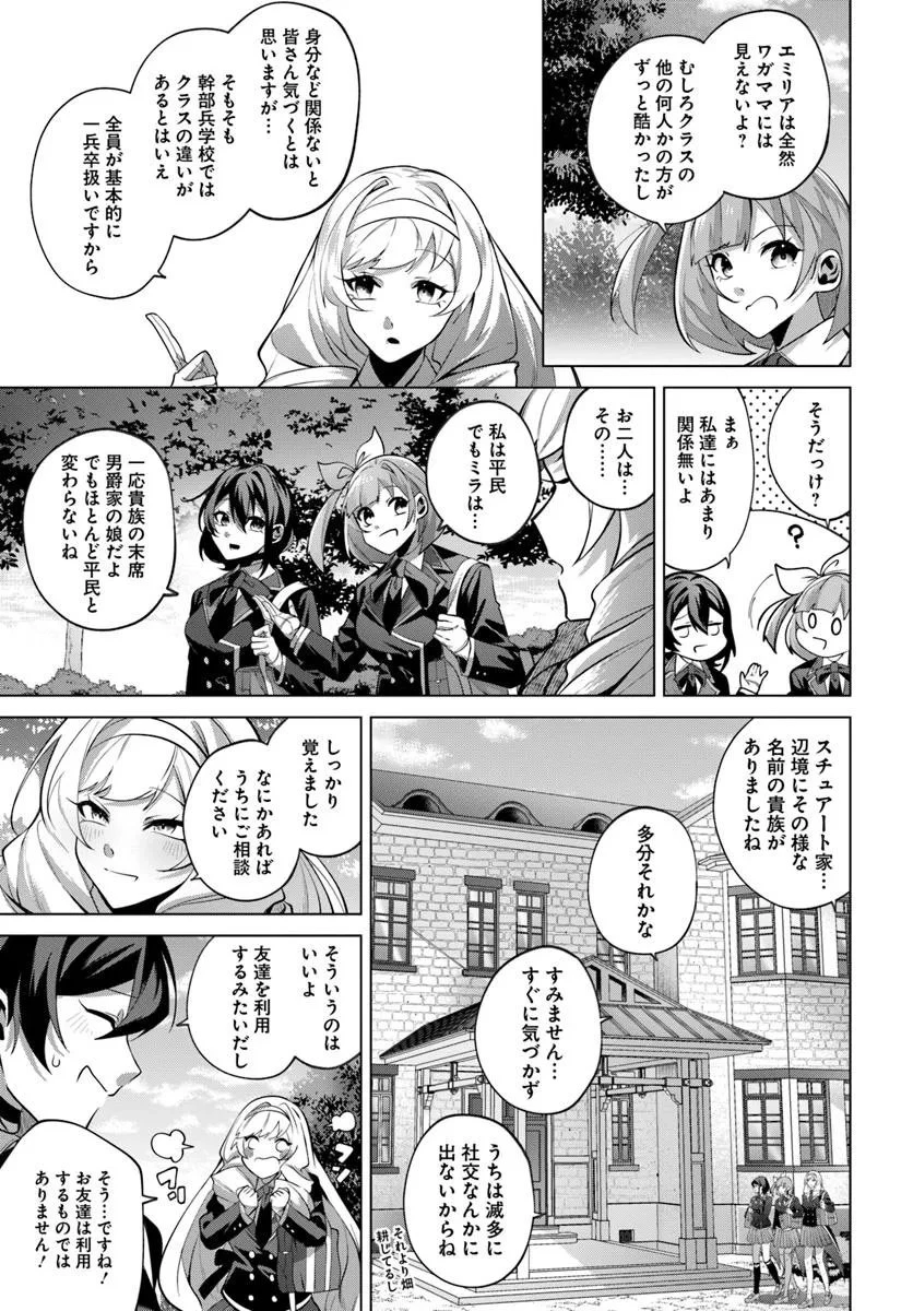 かつての暗殺者は来世で違う生き方をする 第6.2話 - 7