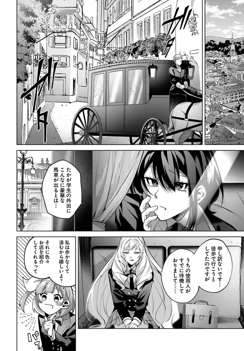 かつての暗殺者は来世で違う生き方をする 第6.2話 - 8