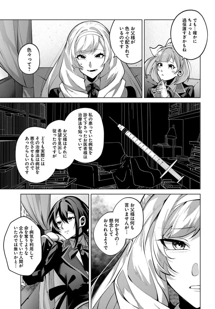 かつての暗殺者は来世で違う生き方をする 第6.2話 - 9