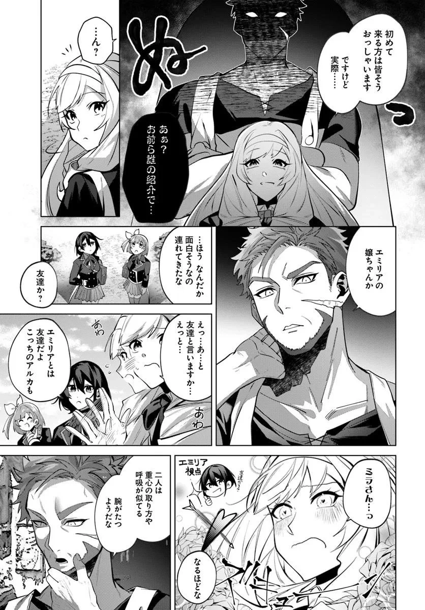 かつての暗殺者は来世で違う生き方をする 第6.2話 - 11