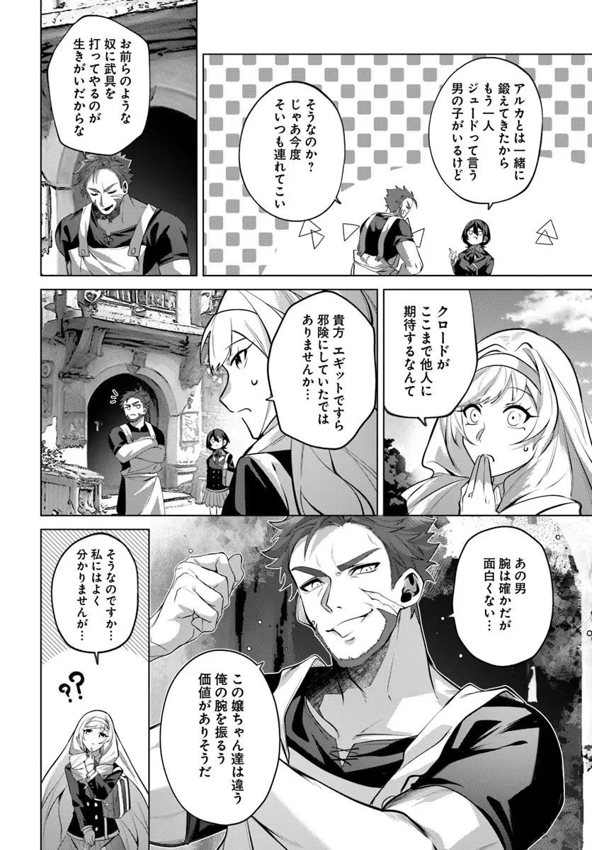 かつての暗殺者は来世で違う生き方をする 第6.2話 - 12