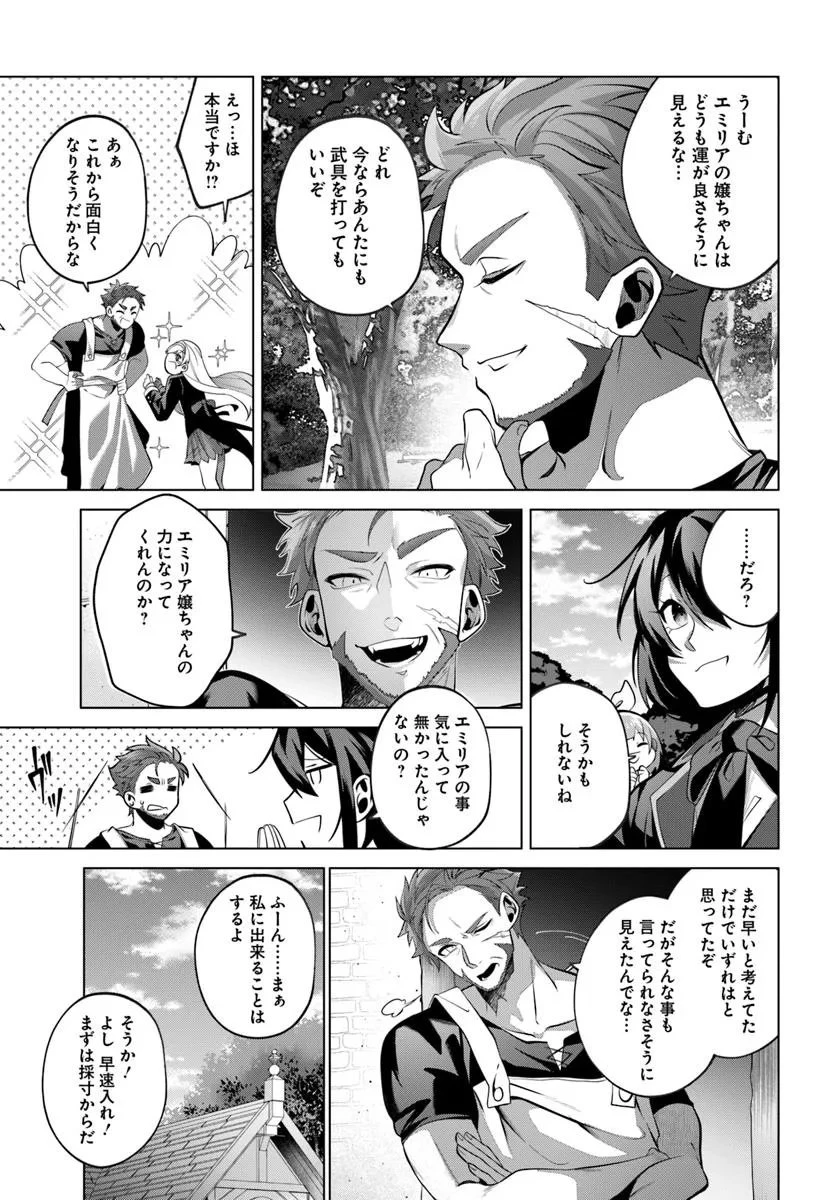 かつての暗殺者は来世で違う生き方をする 第6.2話 - 13