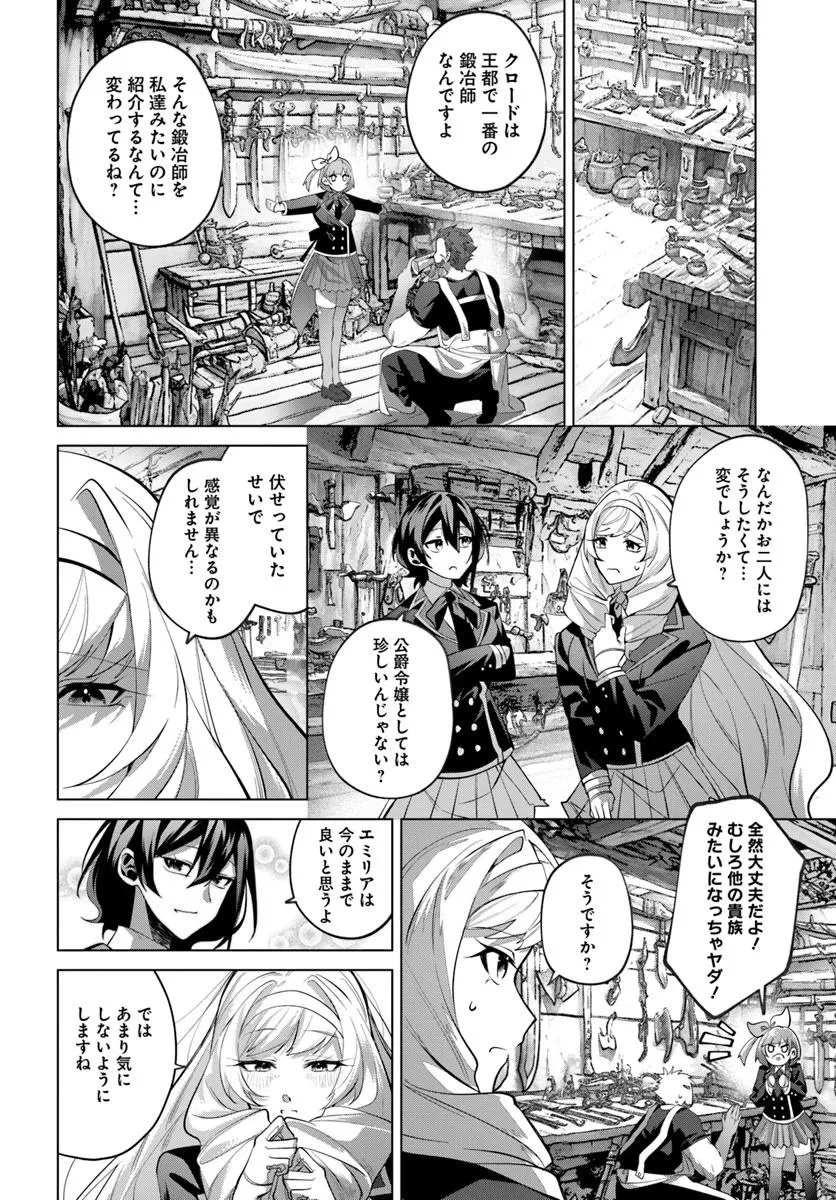 かつての暗殺者は来世で違う生き方をする 第6.2話 - 14