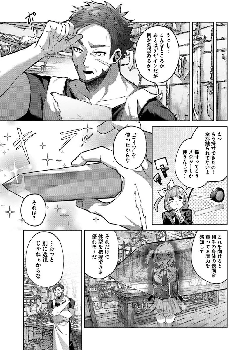 かつての暗殺者は来世で違う生き方をする 第6.2話 - 15