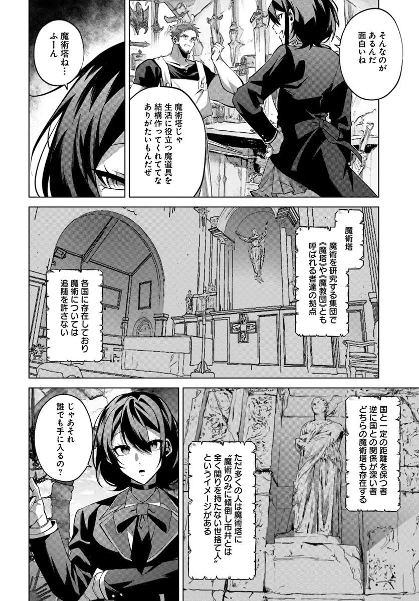 かつての暗殺者は来世で違う生き方をする 第6.2話 - 16