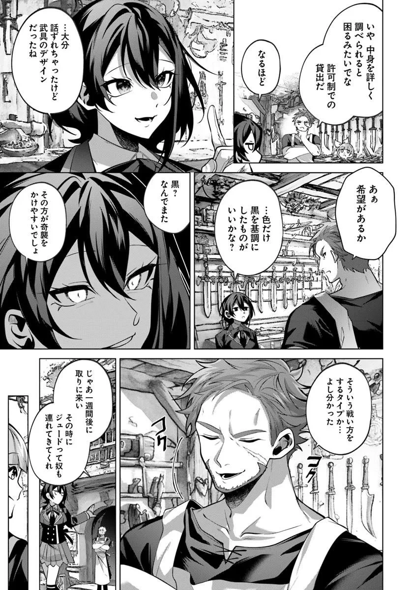 かつての暗殺者は来世で違う生き方をする 第6.2話 - 17