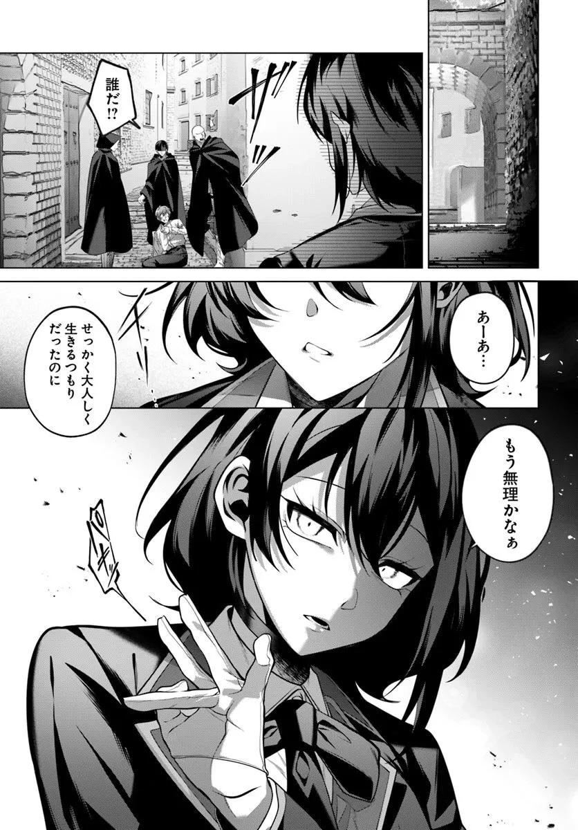 かつての暗殺者は来世で違う生き方をする 第6.2話 - 19