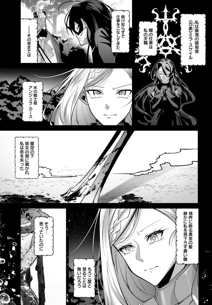 かつての暗殺者は来世で違う生き方をする 第6話 - 1